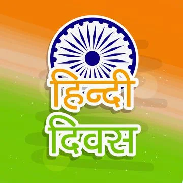 Hindi Divas Background Stock Illustration