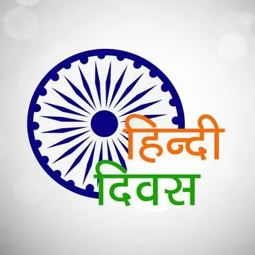 Hindi Divas Illustrazione stock