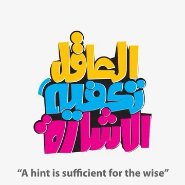 A hint is sufficient for the wise Stock Illustration