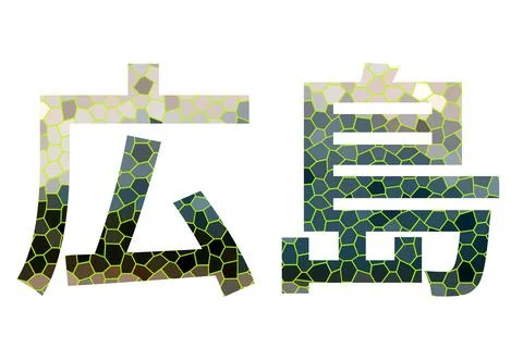 Hiroshima text image stock design in colorful style letters Stock Illustration