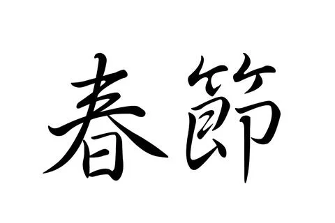 Horizontal pattern of ink calligraphy traditional Chinese or Japanese charact Illustrazione stock