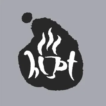 Hot Cup in a Speech Bubble Stock Illustration