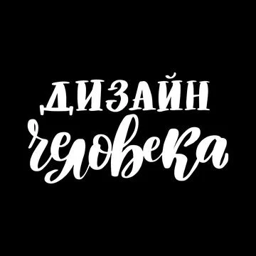 Human design, bodygraph in Russian. Great vector stock Stock Illustration