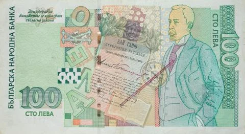 Hundred  lev Stock Photos