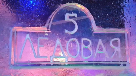 Ice street,5 Stock Footage 122597633