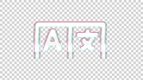 Icon language is distorted. Glitch. Noise, chromatic aberration, geometric Stock Illustration