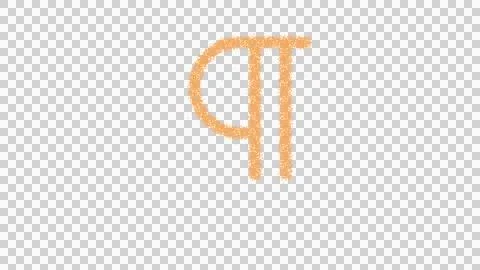 Icon paragraph is made of yellow grains of sand. Some grains of sand fall down. Stock Illustration