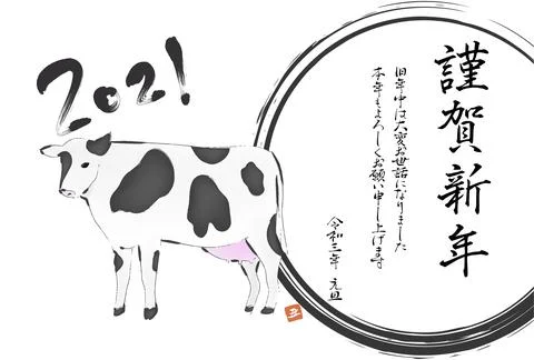 Illustration of a brush-written cow for the year 2021: New Year's card postcard Illustrazione stock