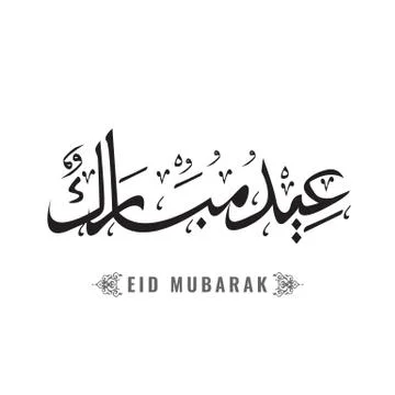 Illustration of Eid Mubarak with Arabic calligraphy Vector illustration Stock Illustration