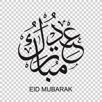 Illustration of a Eid Mubarak (عيد مبارك). Stock Illustration