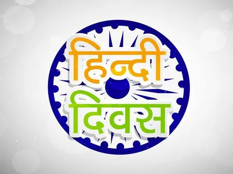 Illustration of elements of Hindi Divas Background Illustrazione stock