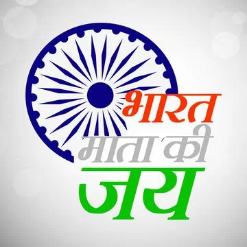 Illustration of elements of India Independence Day Background Stock Illustration