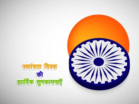 Illustration of elements of India Independence Day Background Illustrazione stock