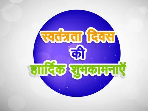 Illustration of elements of India Independence Day Background Stock Illustration