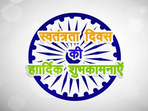 Illustration of elements of India Independence Day Background Stock Illustration