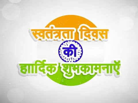 Illustration of elements of India Independence Day Background Stock Illustration