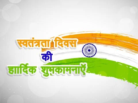 Illustration of elements of India Independence Day Background Stock Illustration