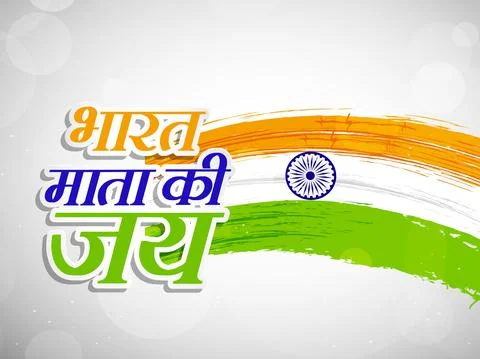 Illustration of elements of India Independence Day Background Stock Illustration