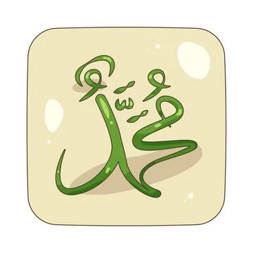 Illustration of Islamic calligraphy 스톡 일러스트