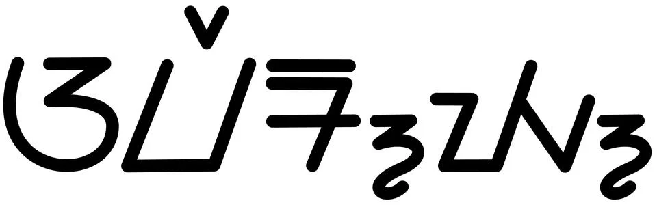 Illustration vector graphic of the name Avery, ( Sundanese script ).  Stock Illustration
