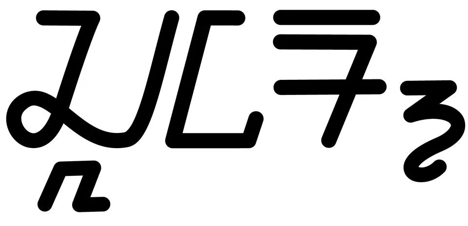 Illustration vector graphic of the name Clair, ( Sundanese script ).  Stock Illustration