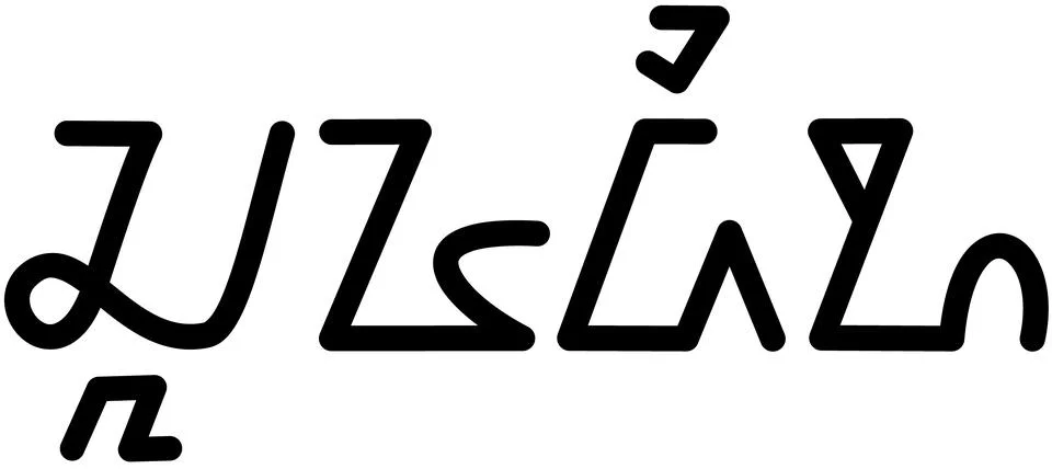 Illustration vector graphic of the name Claudio, ( Sundanese script ).  Stock Illustration
