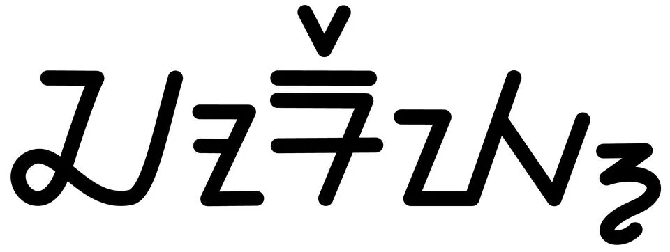 Illustration vector graphic of the name Corey, ( Sundanese script ). Stock Illustration