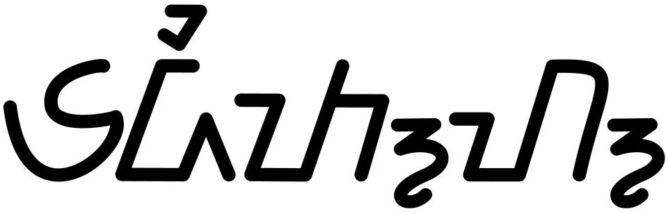Illustration vector graphic of the name Edith, ( Sundanese script ).  Stock Illustration