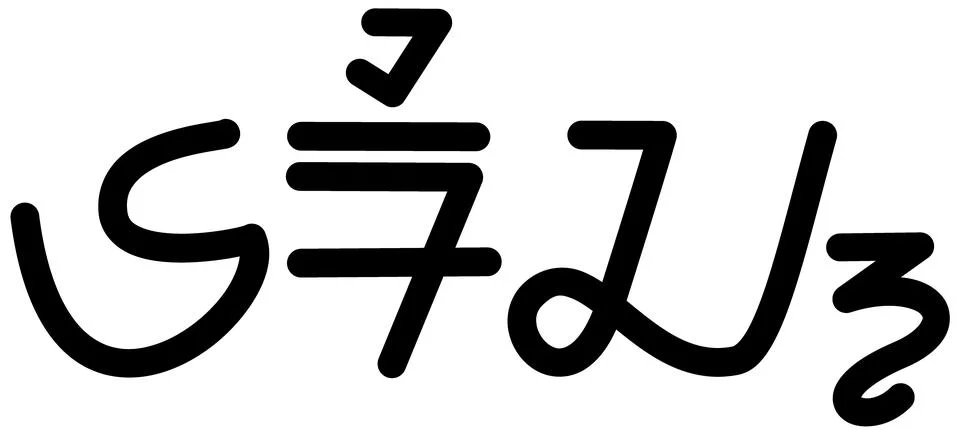 Illustration vector graphic of the name Eric, ( Sundanese script ).  Stock Illustration