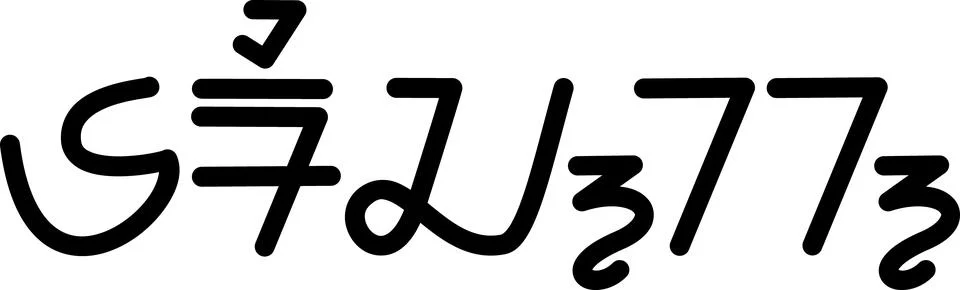 Illustration vector graphic of the name Erick, ( Sundanese script ).  Stock Illustration