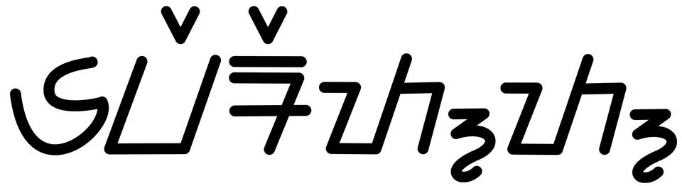 Illustration vector graphic of the name Everett, ( Sundanese script ).  Stock Illustration