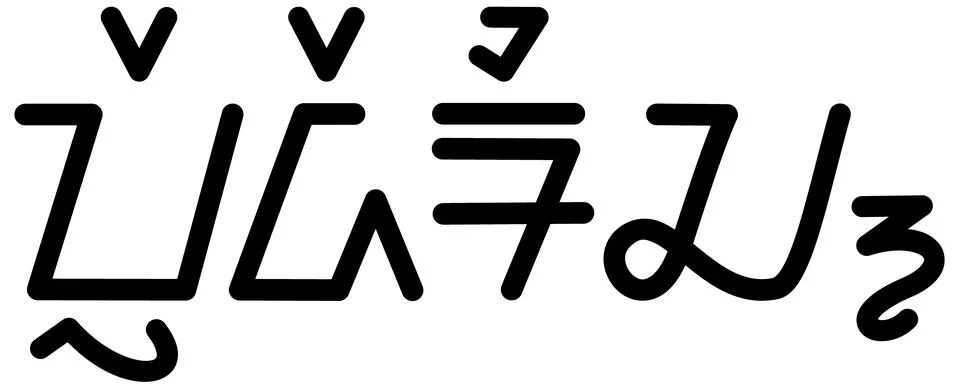 Illustration vector graphic of the name Frederic, ( Sundanese script ).  Stock Illustration