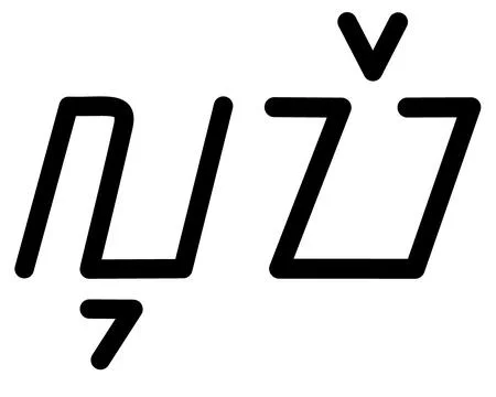 Illustration vector graphic of the name Lupe, ( Sundanese script ).  Stock Illustration