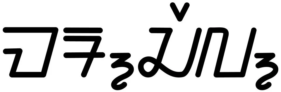 Illustration vector graphic of the name Marcel, ( Sundanese script ).  Stock Illustration
