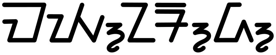 Illustration vector graphic of the name Maynard, ( Sundanese script ).  스톡 일러스트