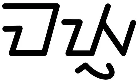 Illustration vector graphic of the name Myra, ( Sundanese script ).  Stock Illustration