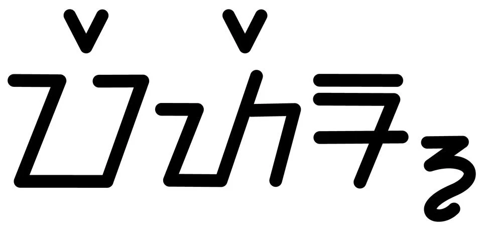 Illustration vector graphic of the name Peter, ( Sundanese script ).  Stock Illustration