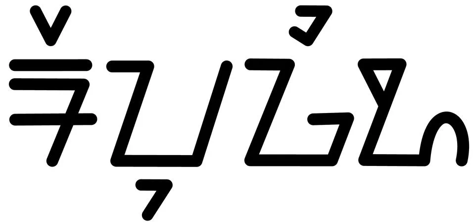 Illustration vector graphic of the name Refugio, ( Sundanese script ).  스톡 일러스트