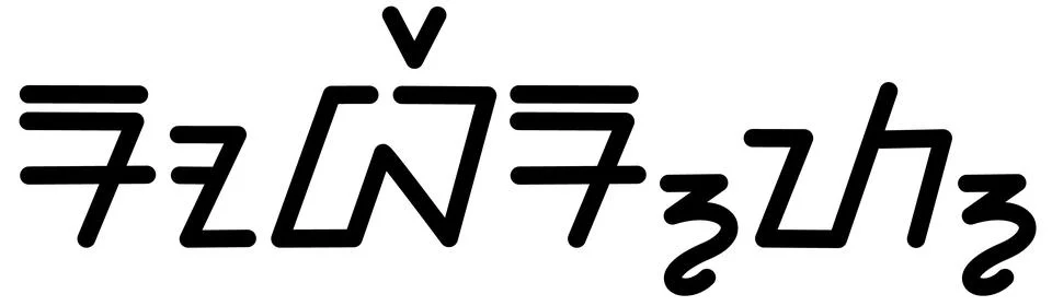 Illustration vector graphic of the name Robert, ( Sundanese script ).  Stock Illustration