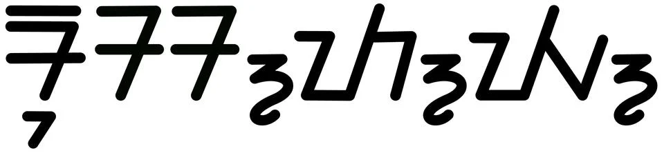 Illustration vector graphic of the name Rusty, ( Sundanese script ).  Stock Illustration