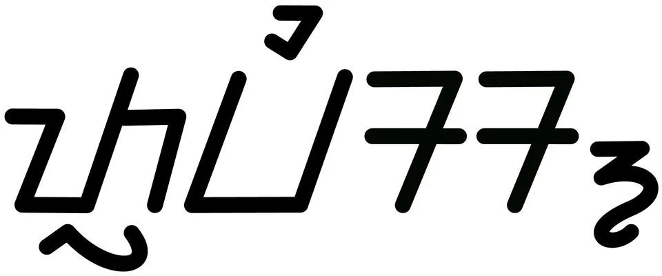 Illustration vector graphic of the name Travis, ( Sundanese script ). Stock Illustration