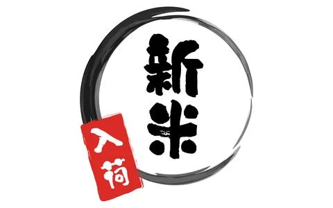 Incoming label frames for rice and new rice Stock Illustration