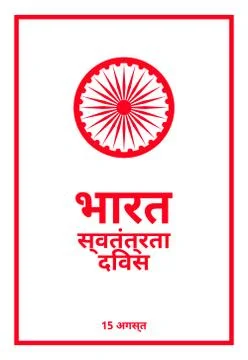 India Independence Day Stock Illustration
