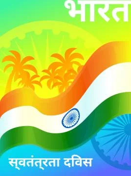India Independence Day Stock Illustration