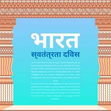 India Independence day Stock Illustration