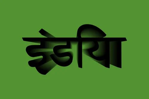 India typography text writing in the Marathi language. イラスト素材