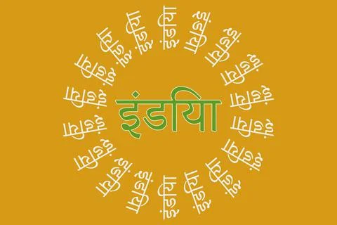 India typography text writing in the Marathi language Stock Illustration
