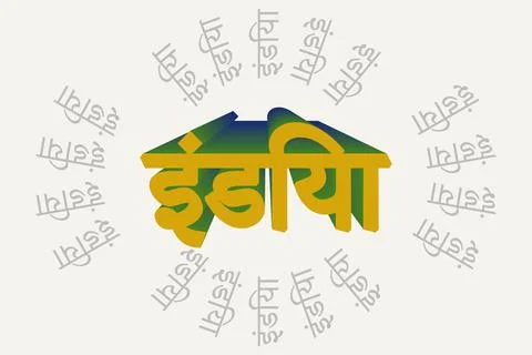India typography text writing in the Marathi language Stock Illustration
