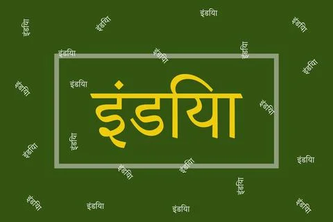 India typography text writing in the Marathi language. Stock Illustration