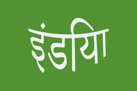 India typography text writing in the Marathi language Illustrazione stock